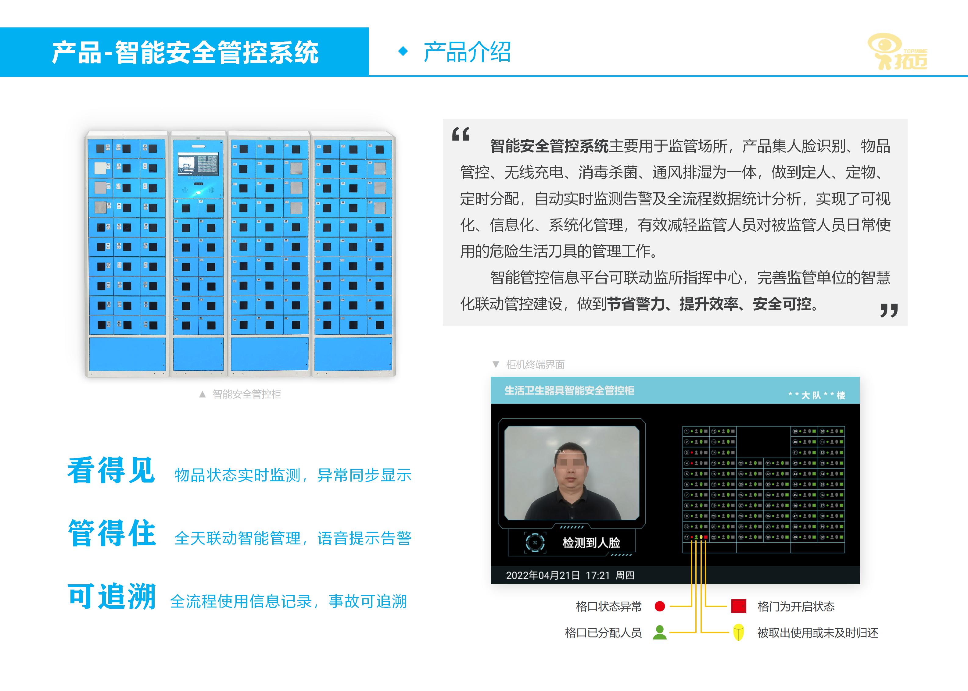 剃须刀智能安全管控柜_03.jpg